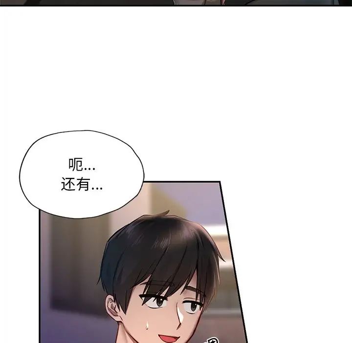 《爱的游乐园》漫画 第1話