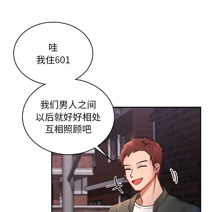 《爱的游乐园》漫画 第1話