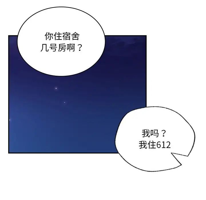 《爱的游乐园》漫画 第1話