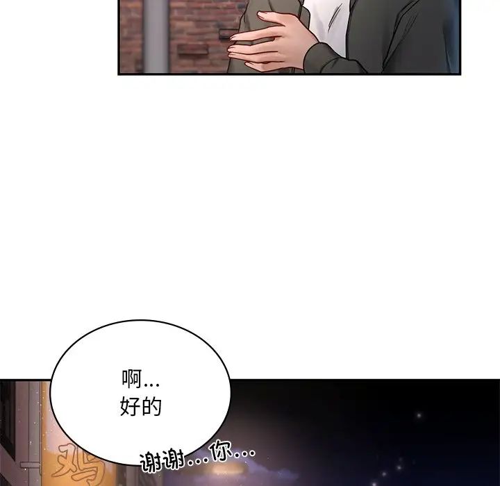 《爱的游乐园》漫画 第1話