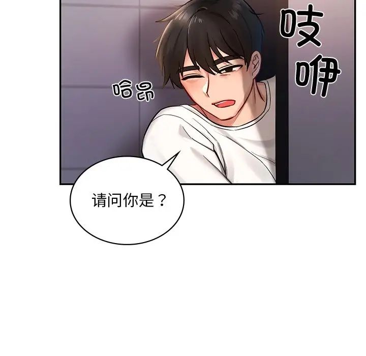 《爱的游乐园》漫画 第1話