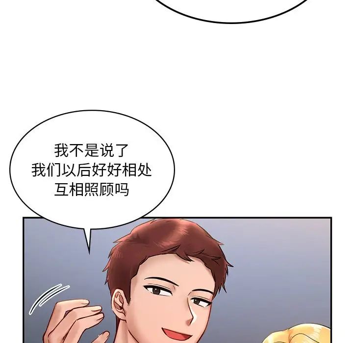 《爱的游乐园》漫画 第1話