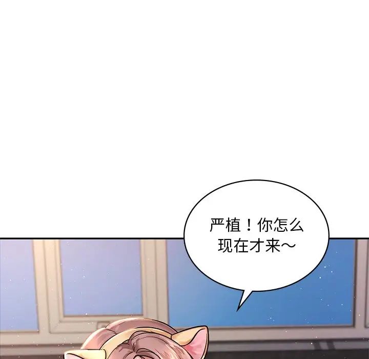 《爱的游乐园》漫画 第1話