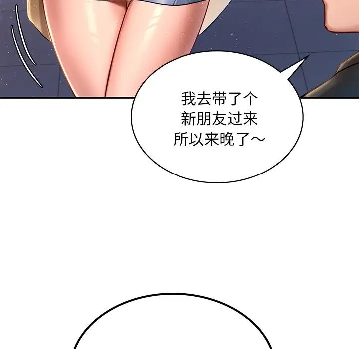 《爱的游乐园》漫画 第1話