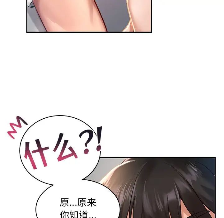 《爱的游乐园》漫画 第1話