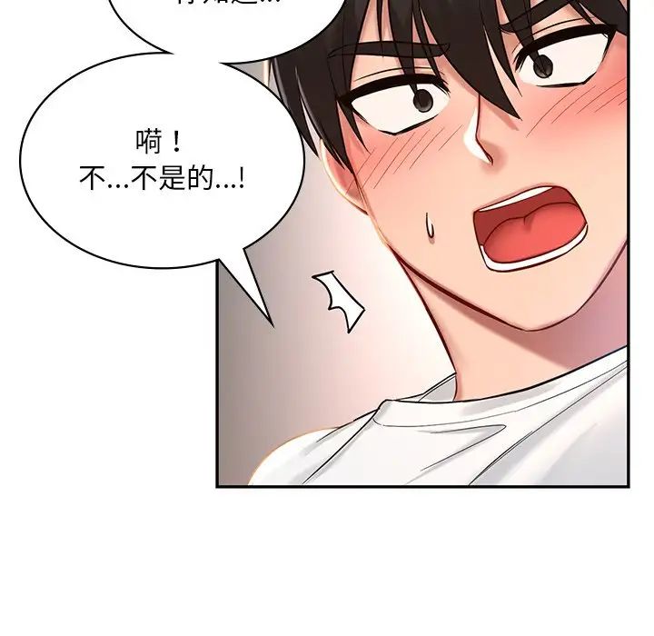 《爱的游乐园》漫画 第1話