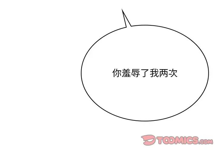 《爱的游乐园》漫画 第10話