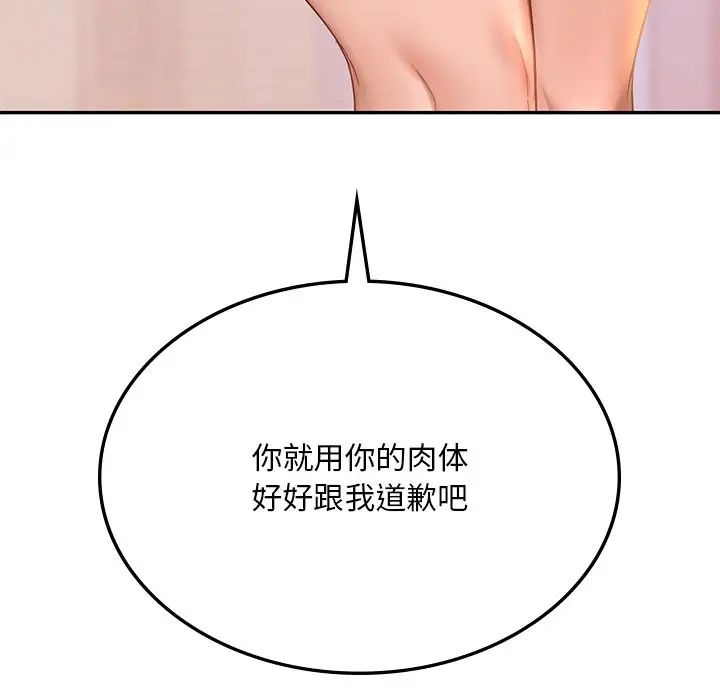 《爱的游乐园》漫画 第10話