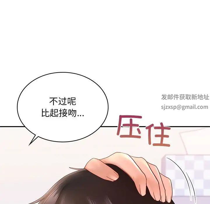 《爱的游乐园》漫画 第10話