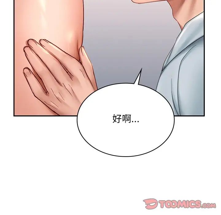 《爱的游乐园》漫画 第10話