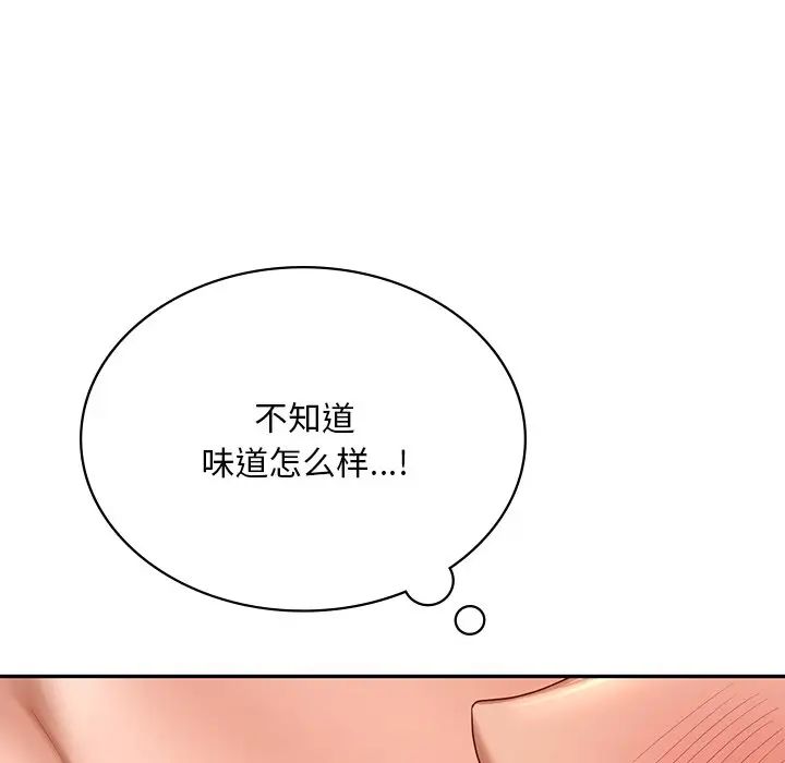 《爱的游乐园》漫画 第10話