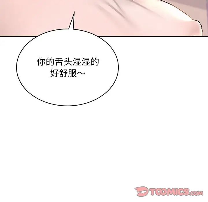 《爱的游乐园》漫画 第10話