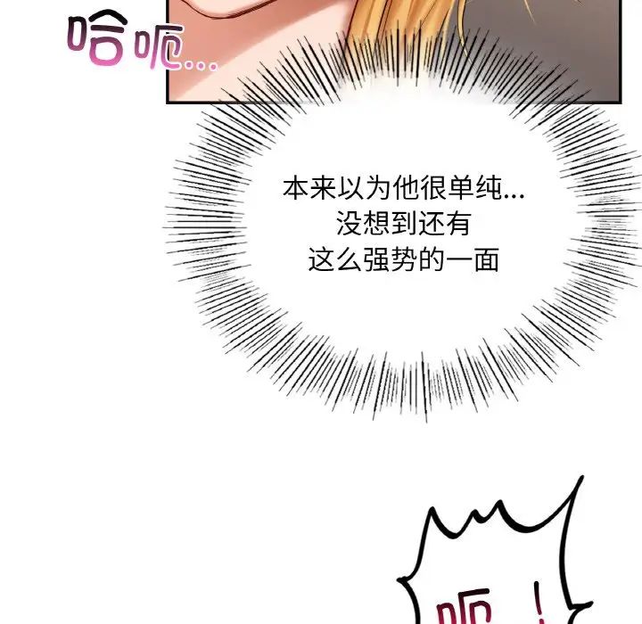 《爱的游乐园》漫画 第10話