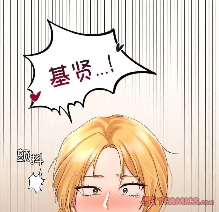 《爱的游乐园》漫画 第10話