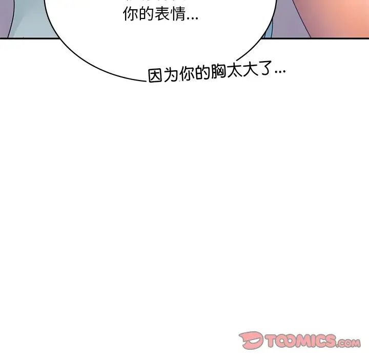 《爱的游乐园》漫画 第10話