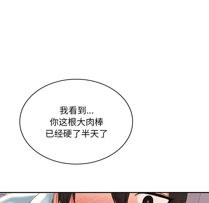 《爱的游乐园》漫画 第10話
