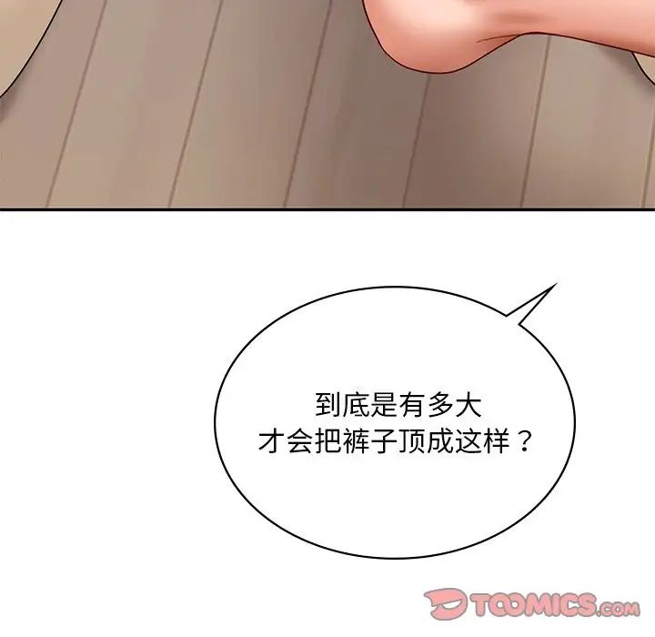 《爱的游乐园》漫画 第10話