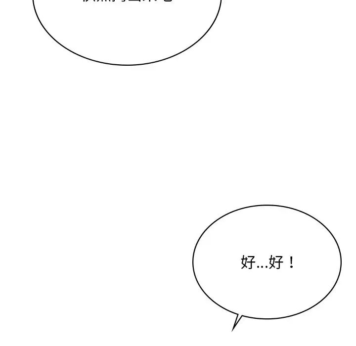 《爱的游乐园》漫画 第10話