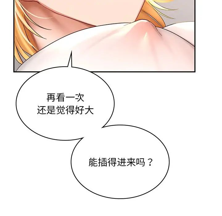 《爱的游乐园》漫画 第10話