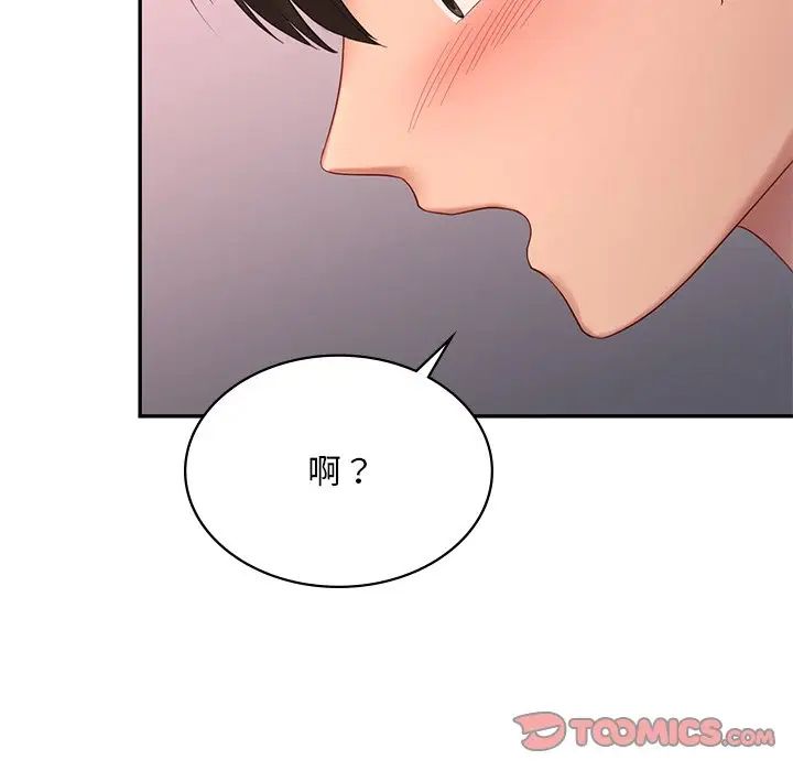 《爱的游乐园》漫画 第10話