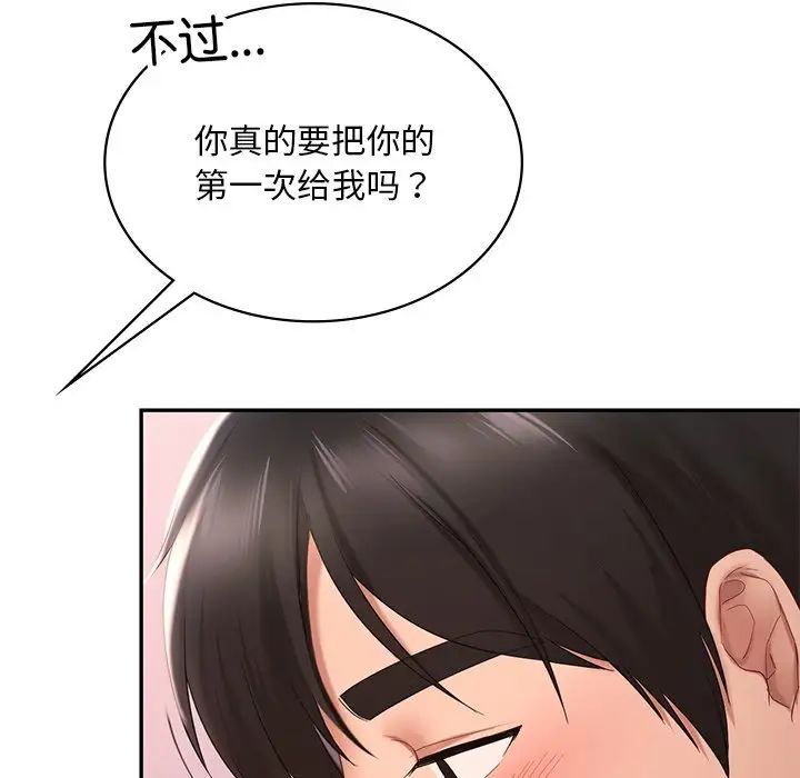 《爱的游乐园》漫画 第10話