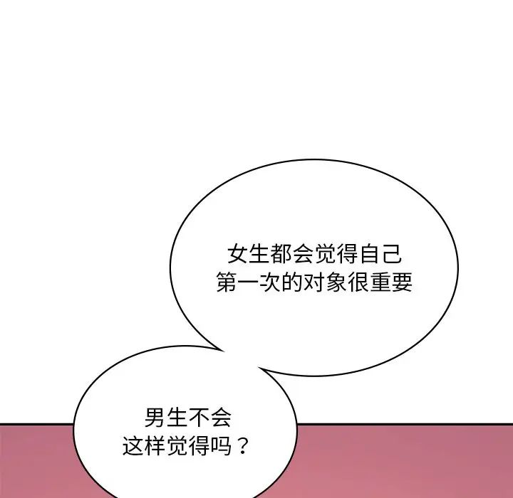 《爱的游乐园》漫画 第10話