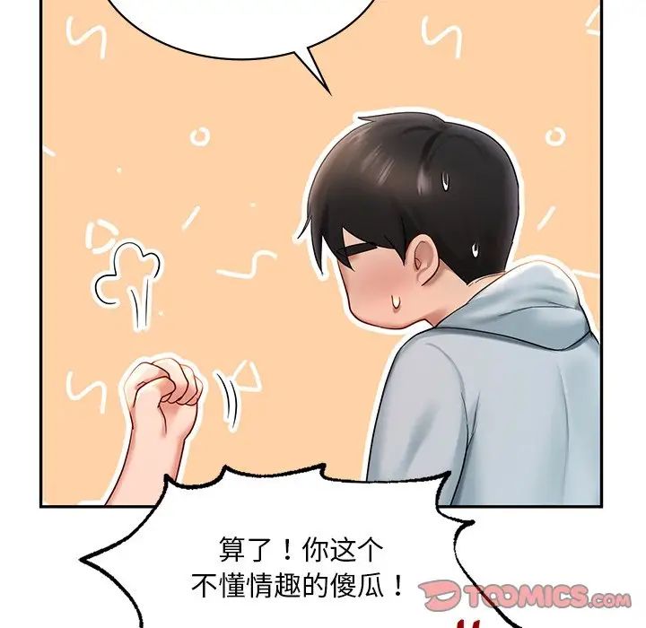 《爱的游乐园》漫画 第10話