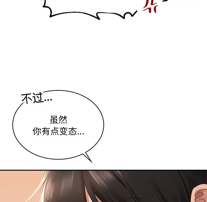 《爱的游乐园》漫画 第10話