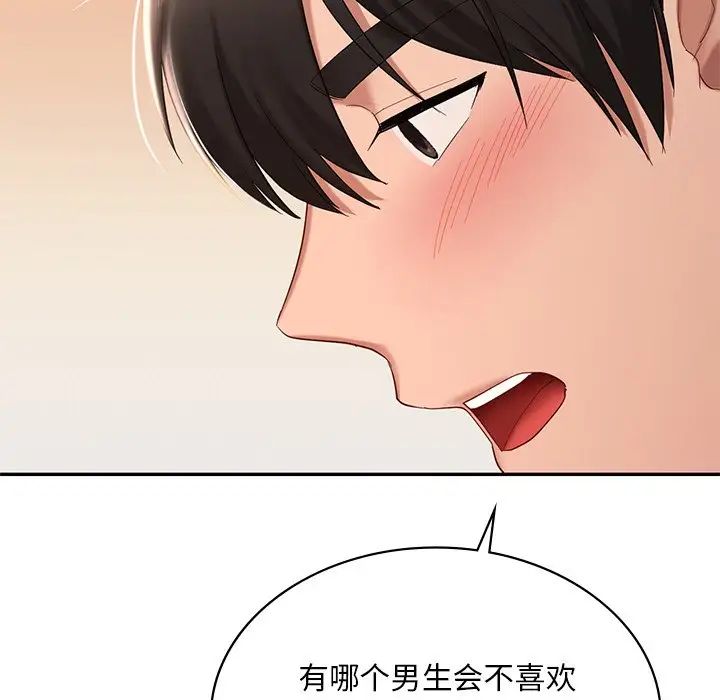 《爱的游乐园》漫画 第10話