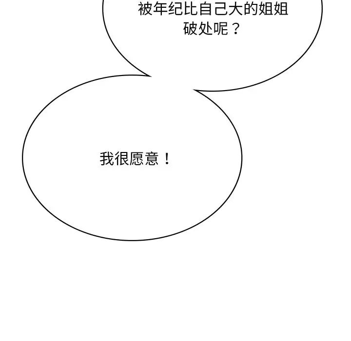 《爱的游乐园》漫画 第10話