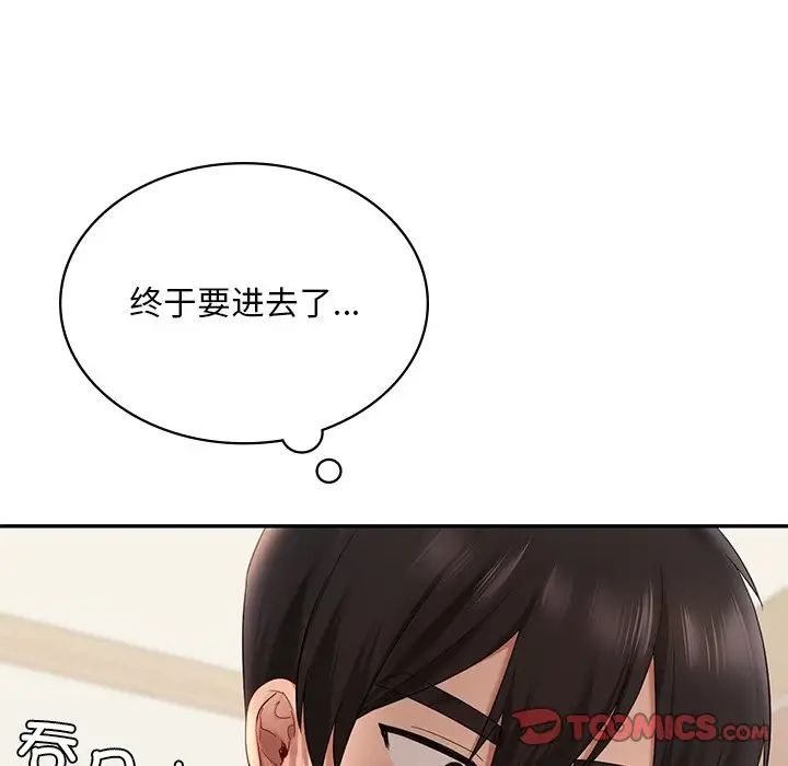 《爱的游乐园》漫画 第10話