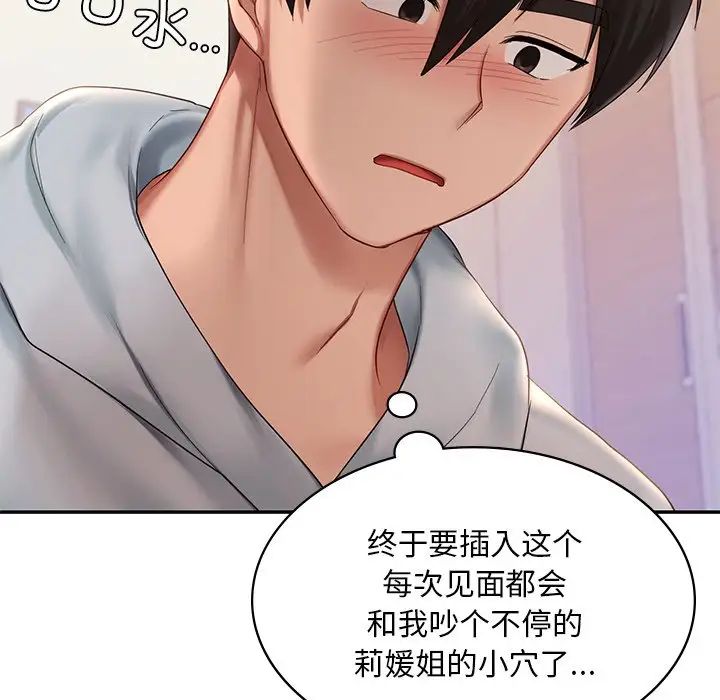 《爱的游乐园》漫画 第10話