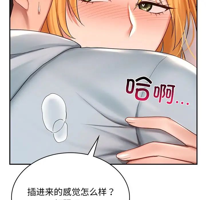 《爱的游乐园》漫画 第10話