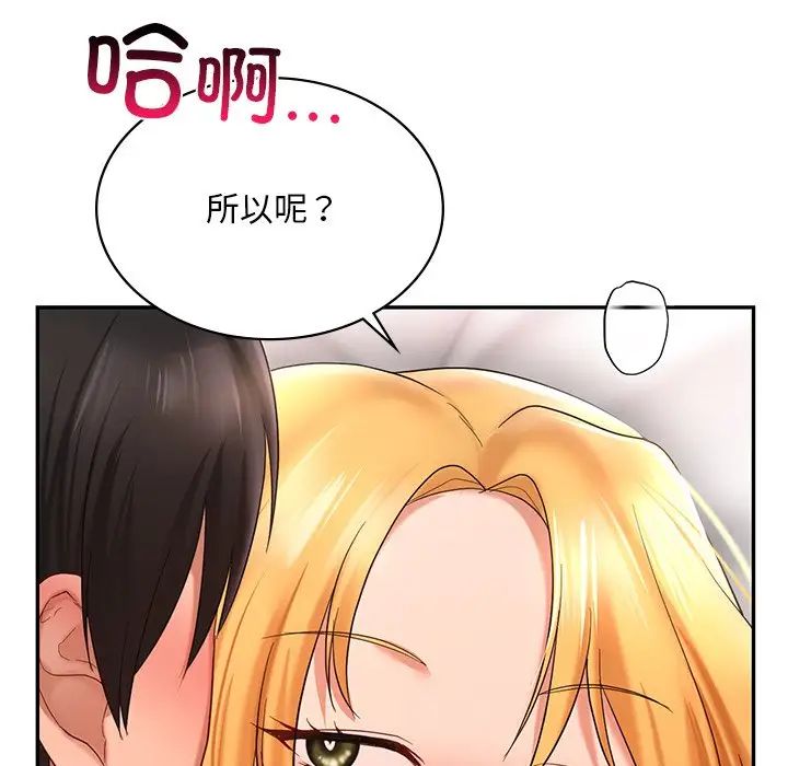 《爱的游乐园》漫画 第10話