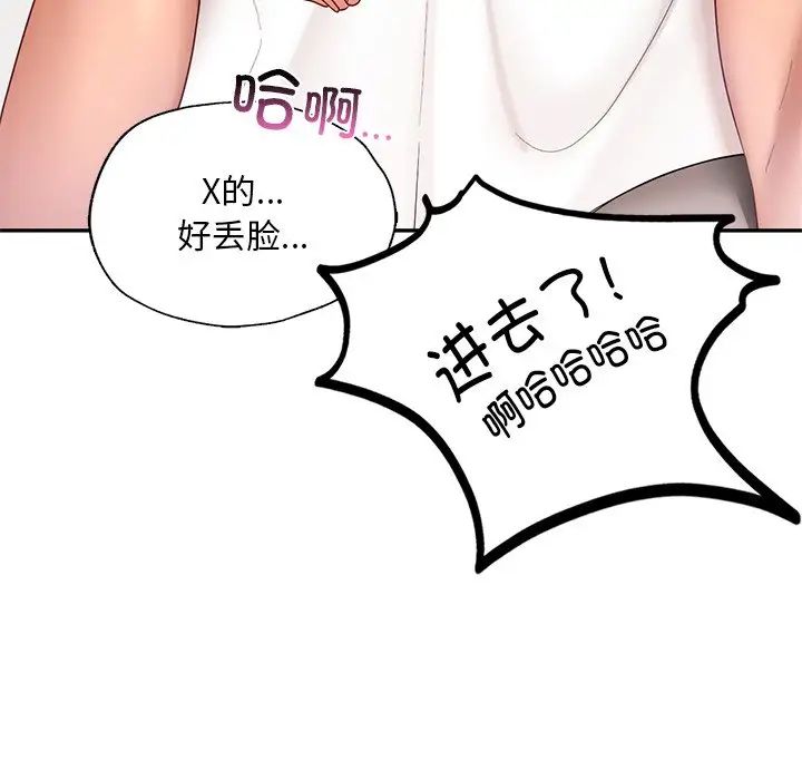 《爱的游乐园》漫画 第10話