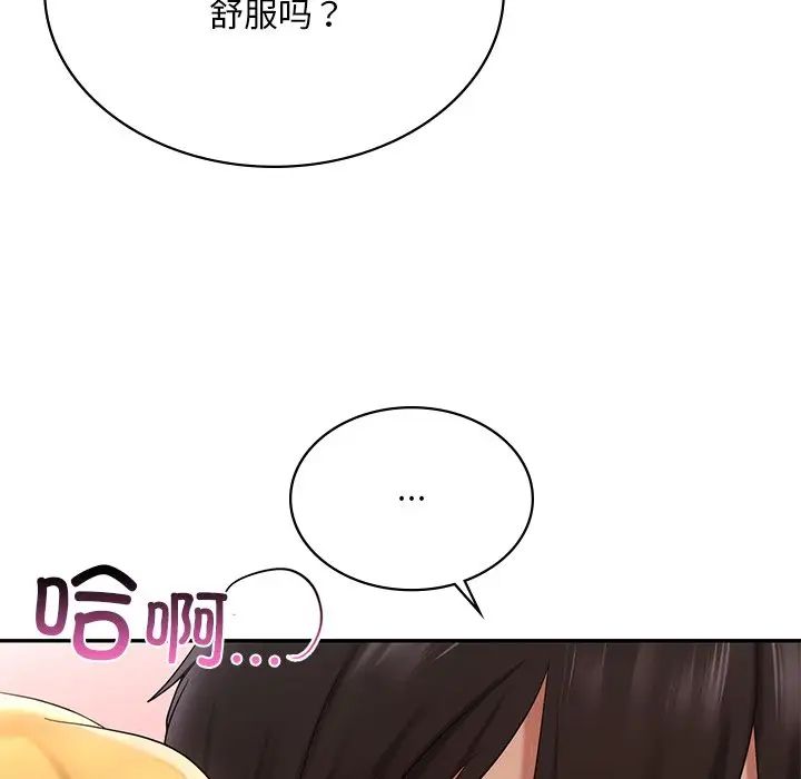 《爱的游乐园》漫画 第10話