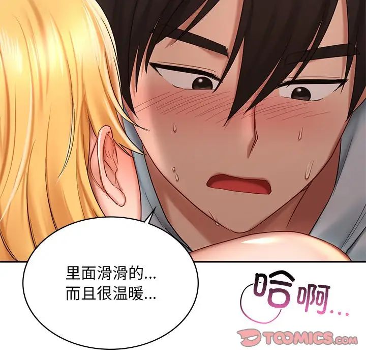 《爱的游乐园》漫画 第10話