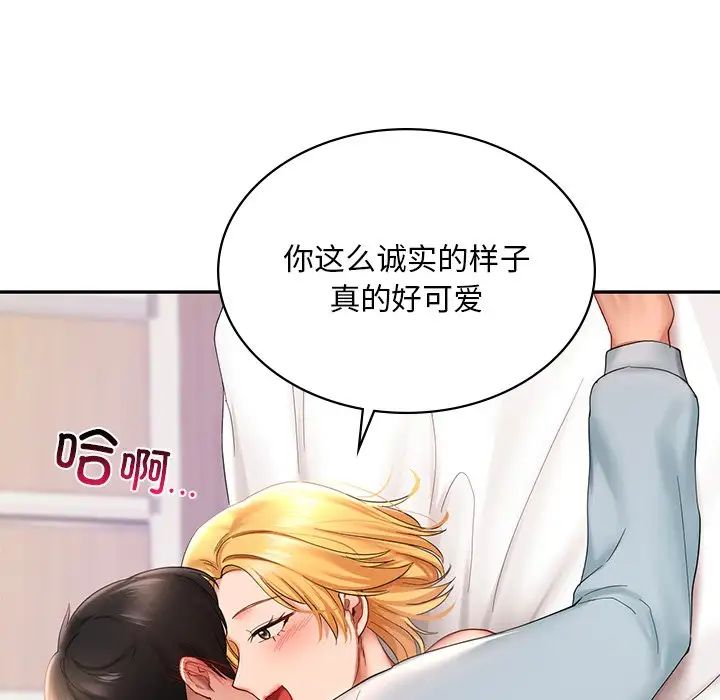 《爱的游乐园》漫画 第10話