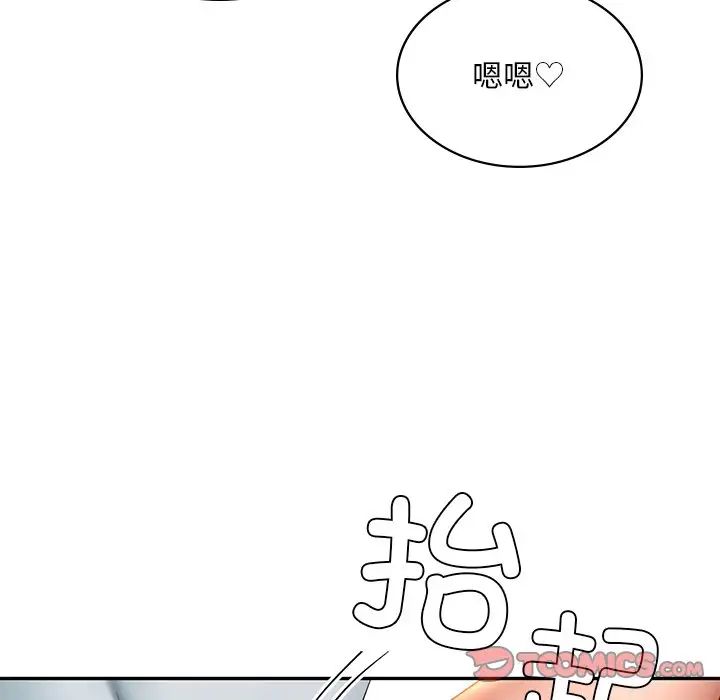 《爱的游乐园》漫画 第10話