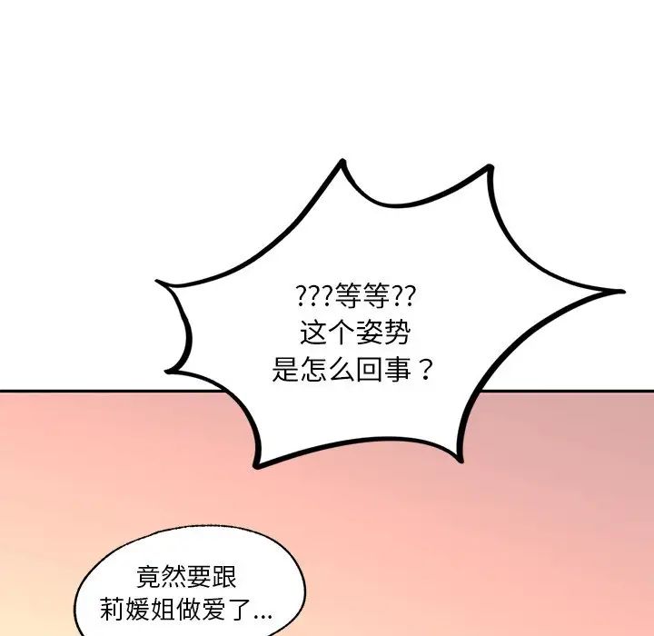 《爱的游乐园》漫画 第10話