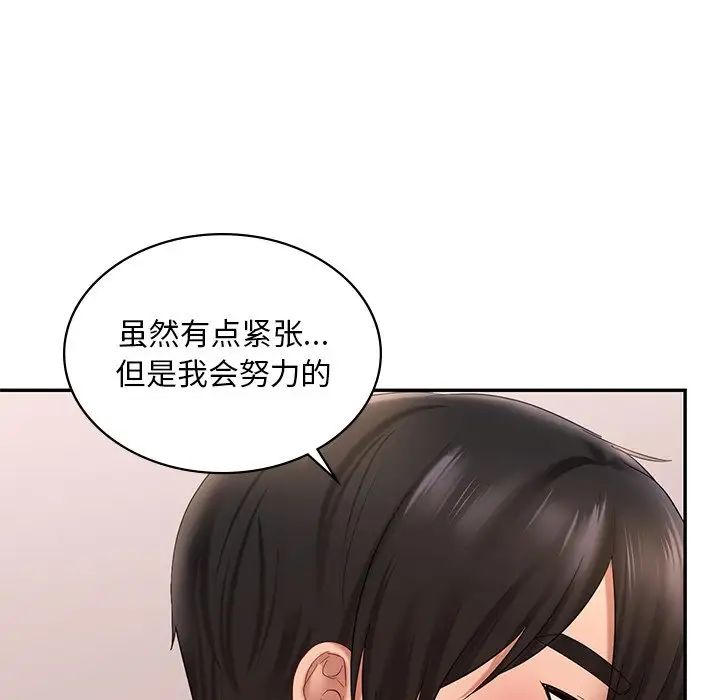 《爱的游乐园》漫画 第10話