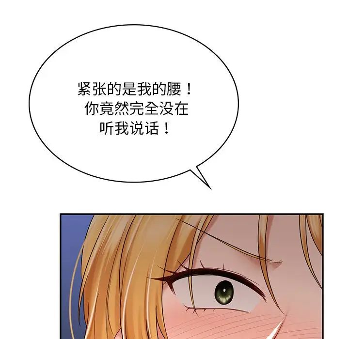 《爱的游乐园》漫画 第10話