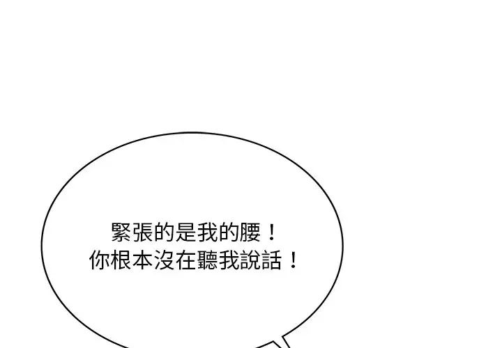《爱的游乐园》漫画 第11話