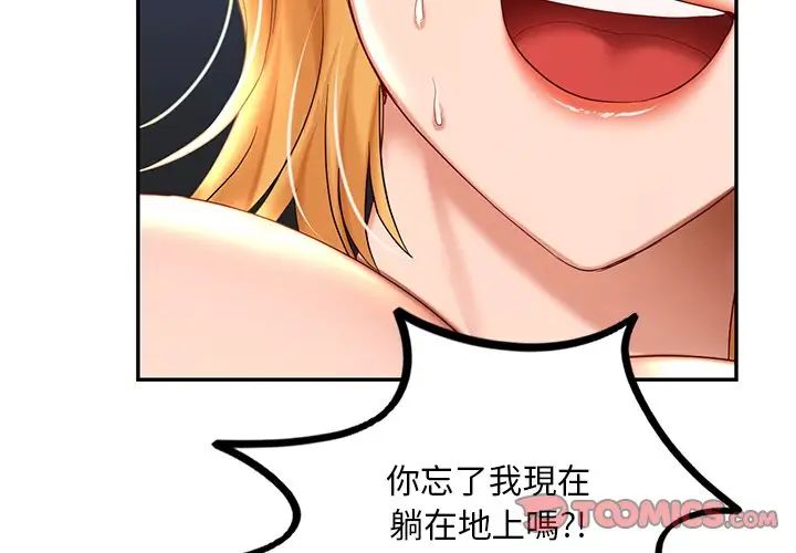 《爱的游乐园》漫画 第11話