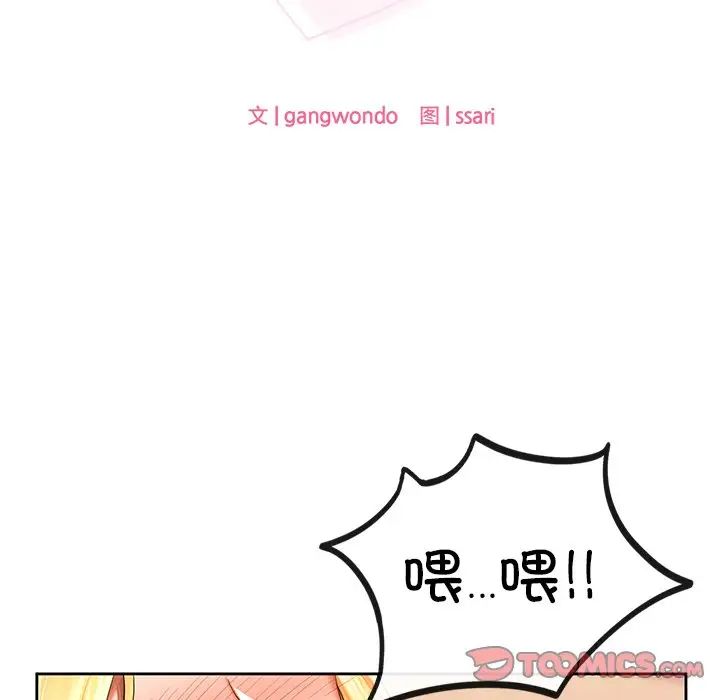 《爱的游乐园》漫画 第11話