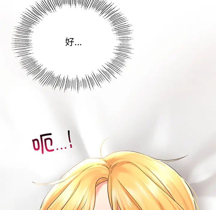 《爱的游乐园》漫画 第11話