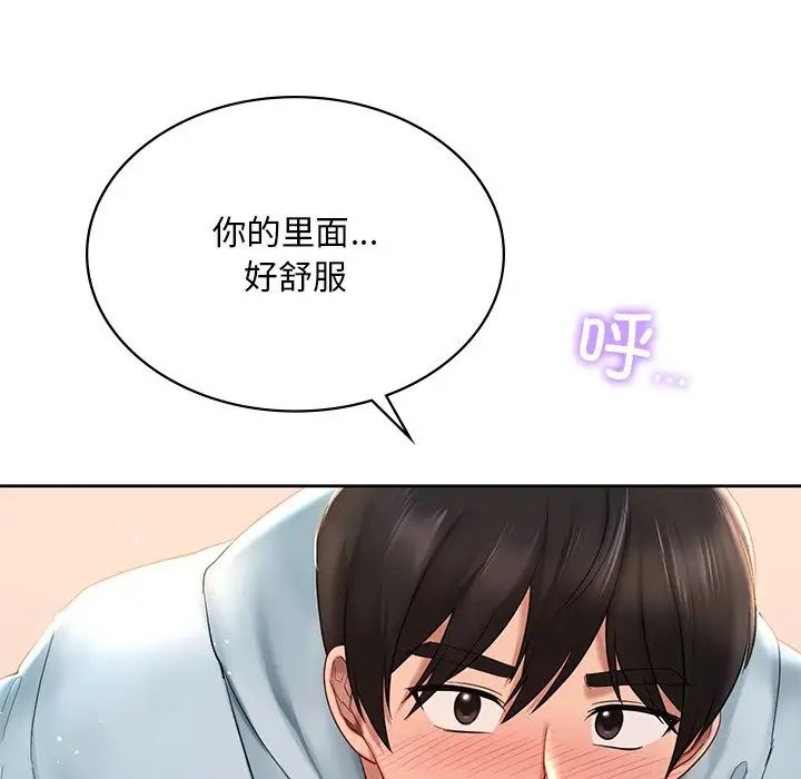 《爱的游乐园》漫画 第11話