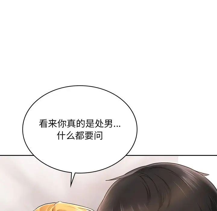 《爱的游乐园》漫画 第11話