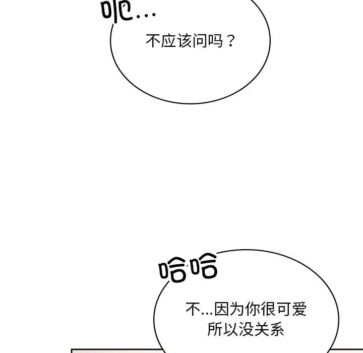 《爱的游乐园》漫画 第11話