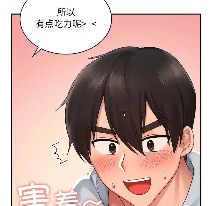 《爱的游乐园》漫画 第11話